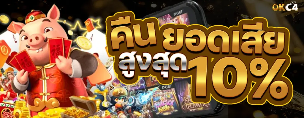 okc4th-ยอดเสีย สล็อต